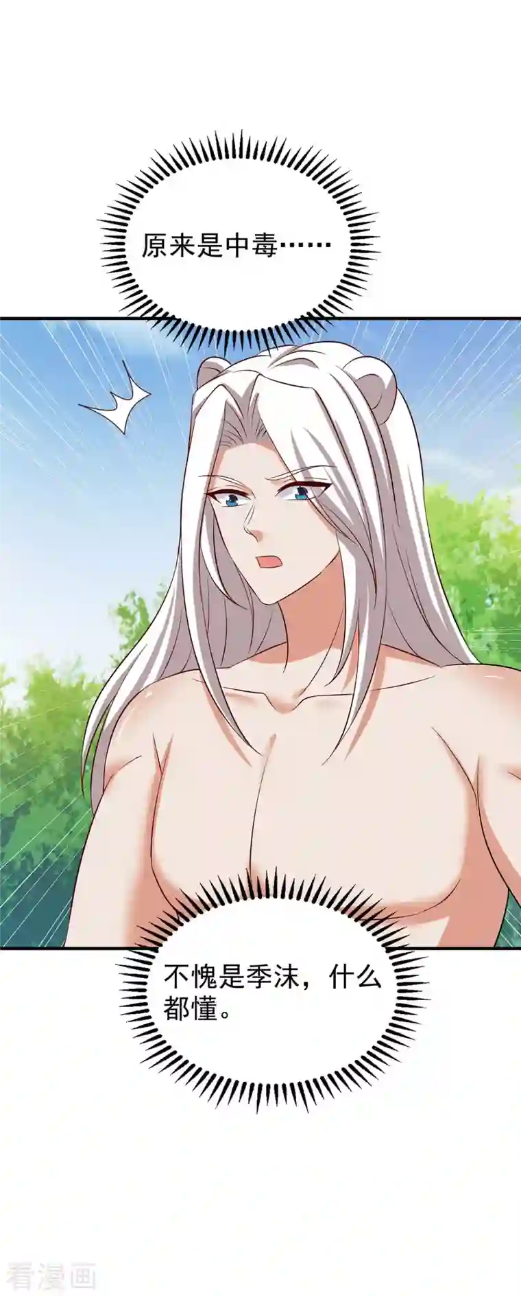 兽世狂妃：不当异界女海王第30话 中毒