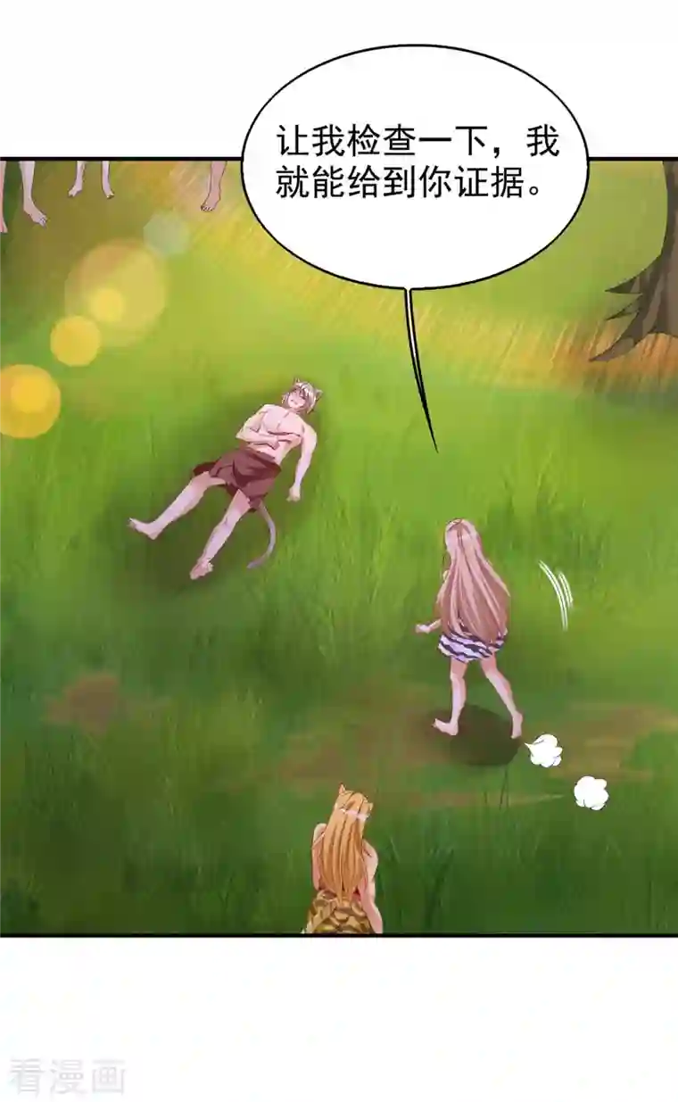 兽世狂妃：不当异界女海王第30话 中毒