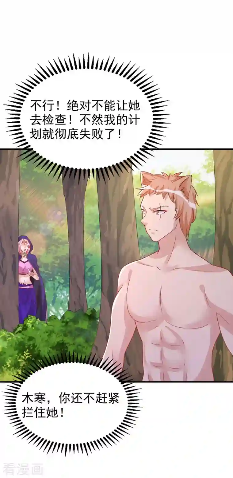 兽世狂妃：不当异界女海王第30话 中毒