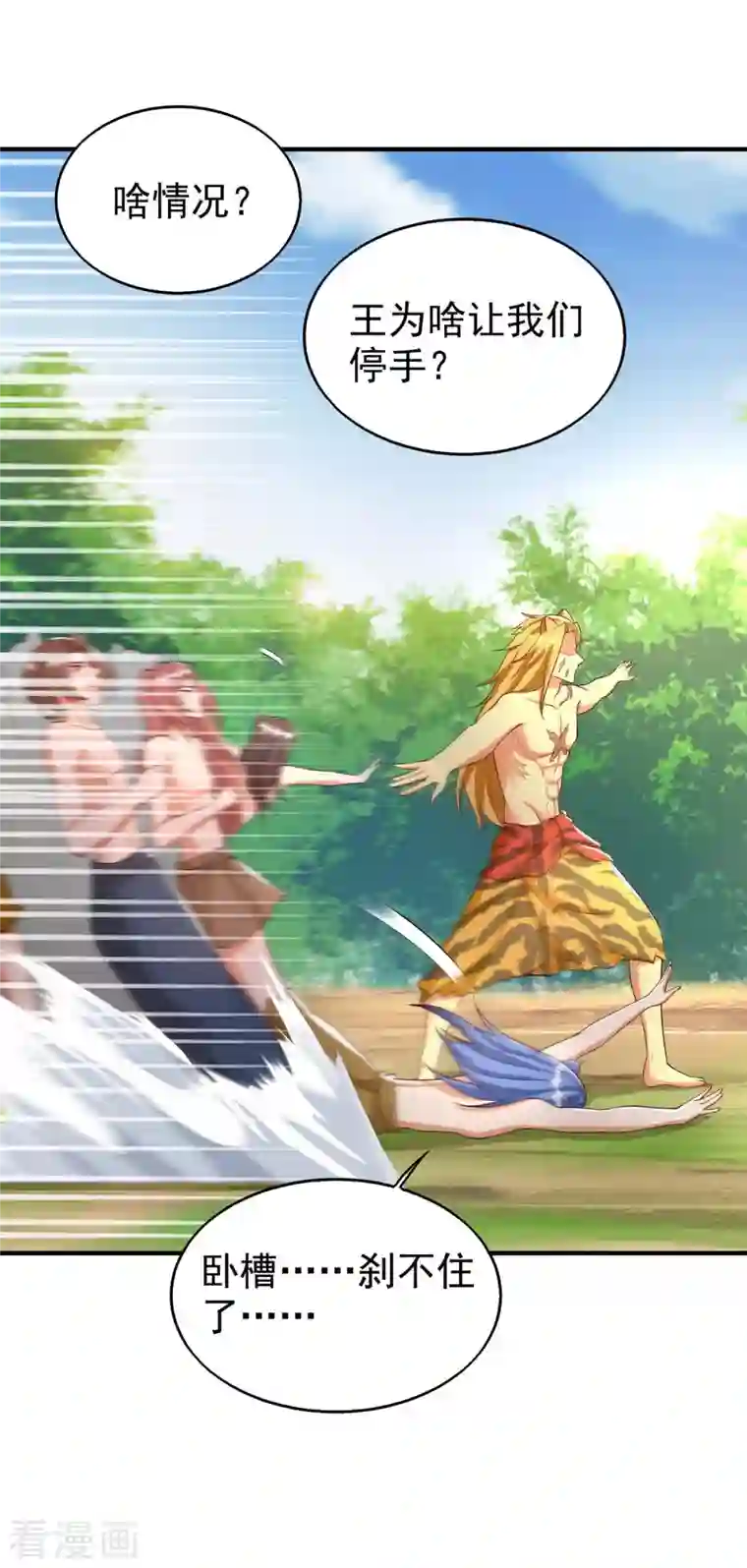 兽世狂妃：不当异界女海王第30话 中毒