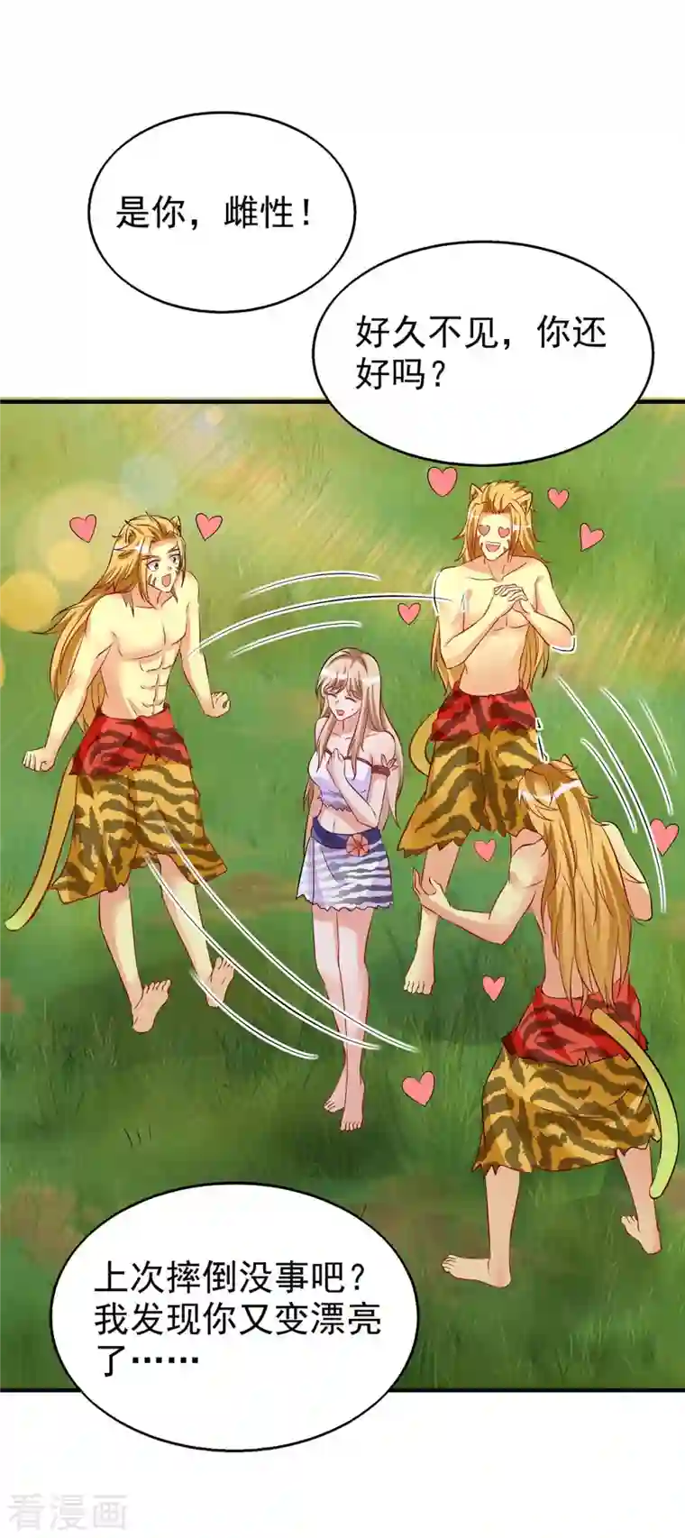 兽世狂妃：不当异界女海王第30话 中毒