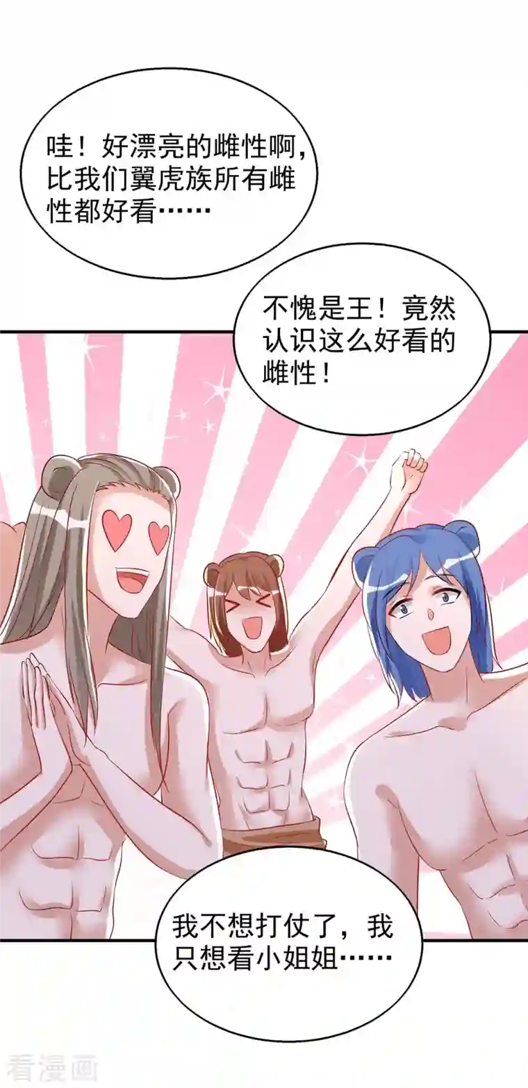 兽世狂妃：不当异界女海王第30话 中毒