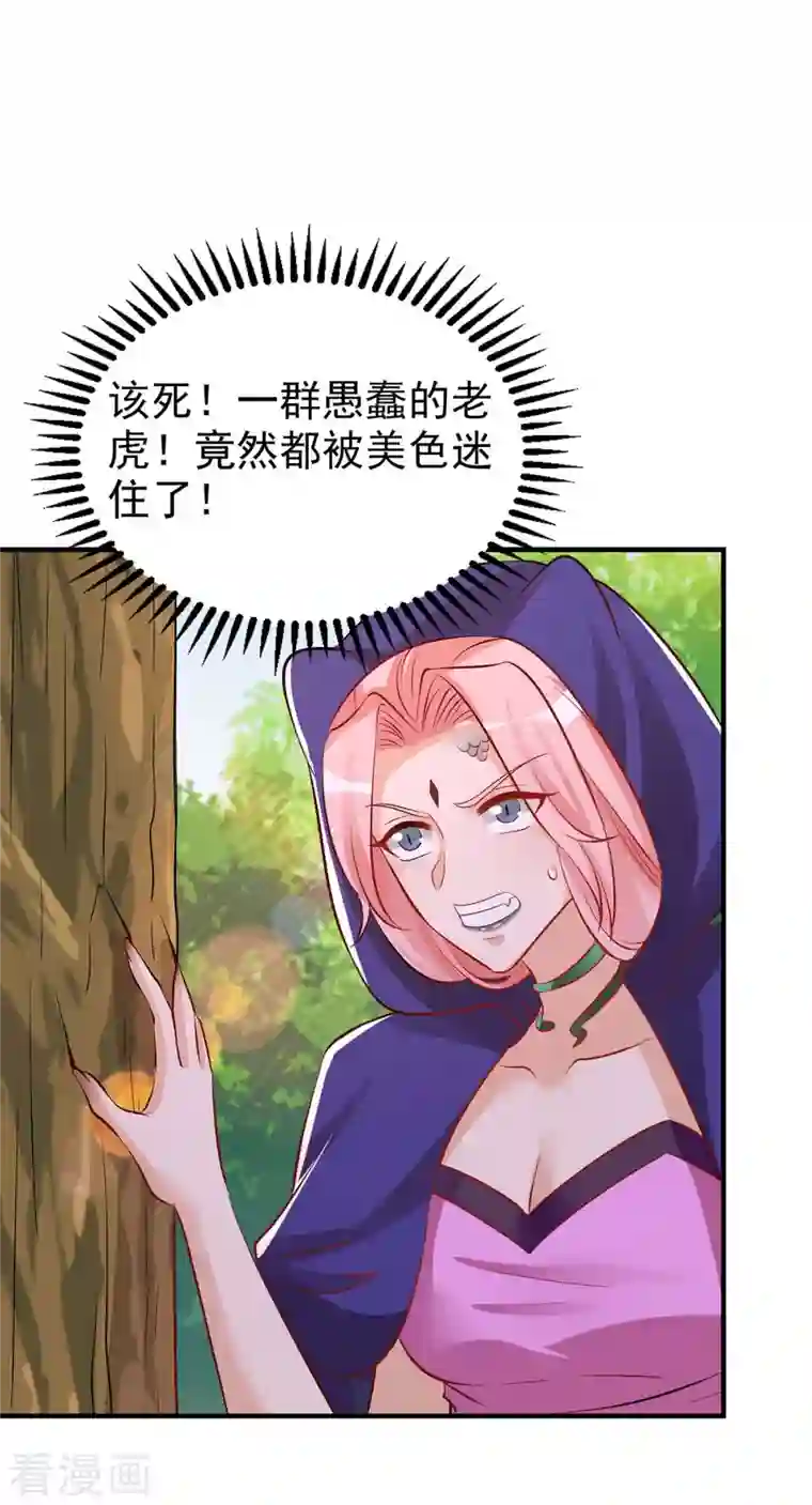 兽世狂妃：不当异界女海王第30话 中毒