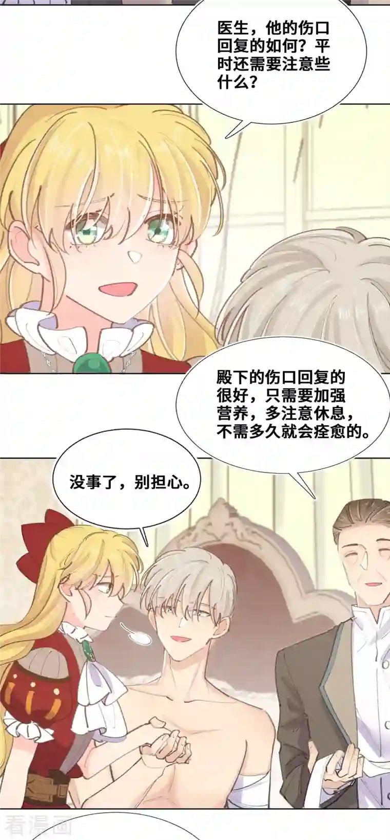 奥丽芙的发财计划第79话