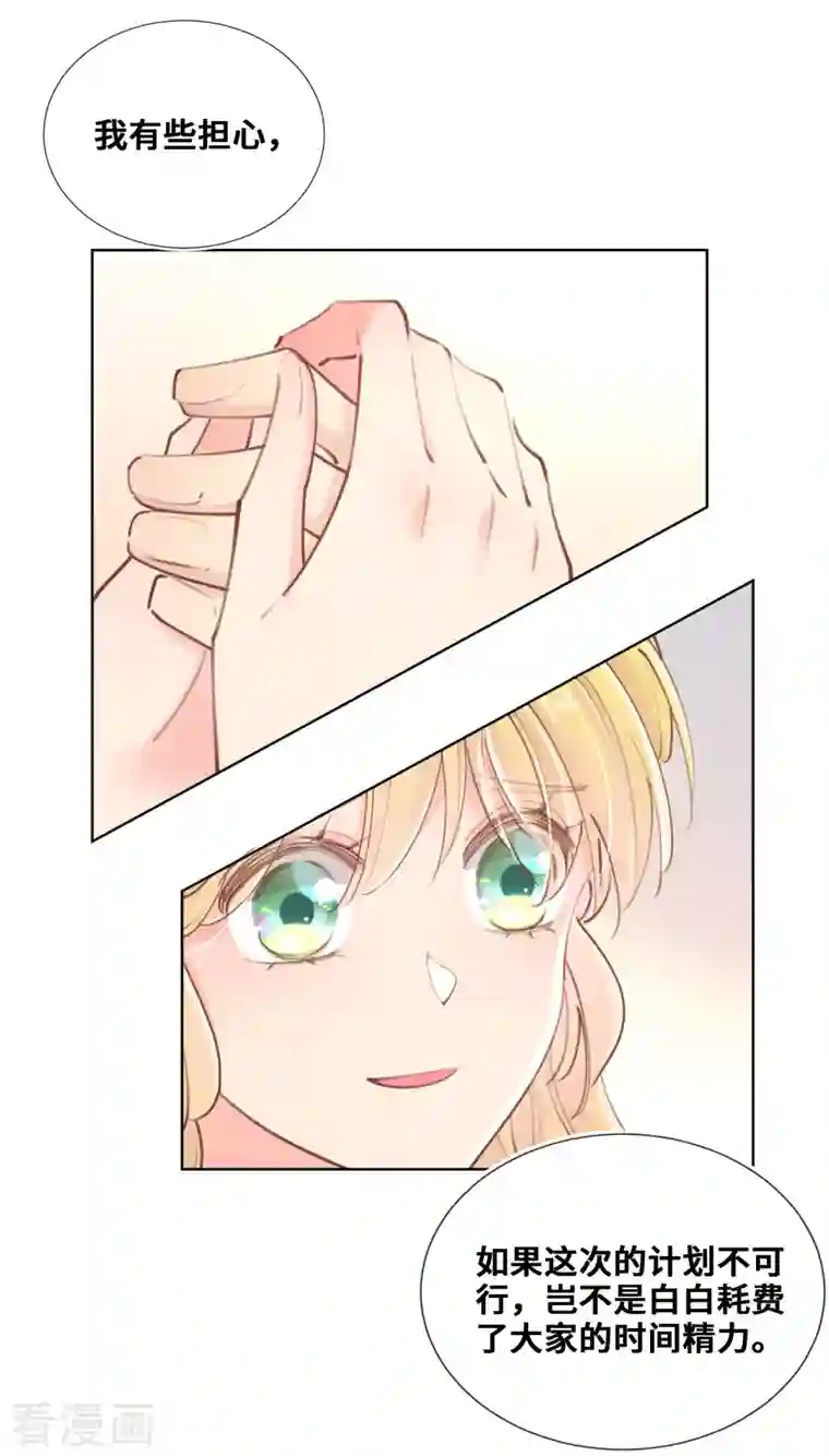 奥丽芙的发财计划第79话