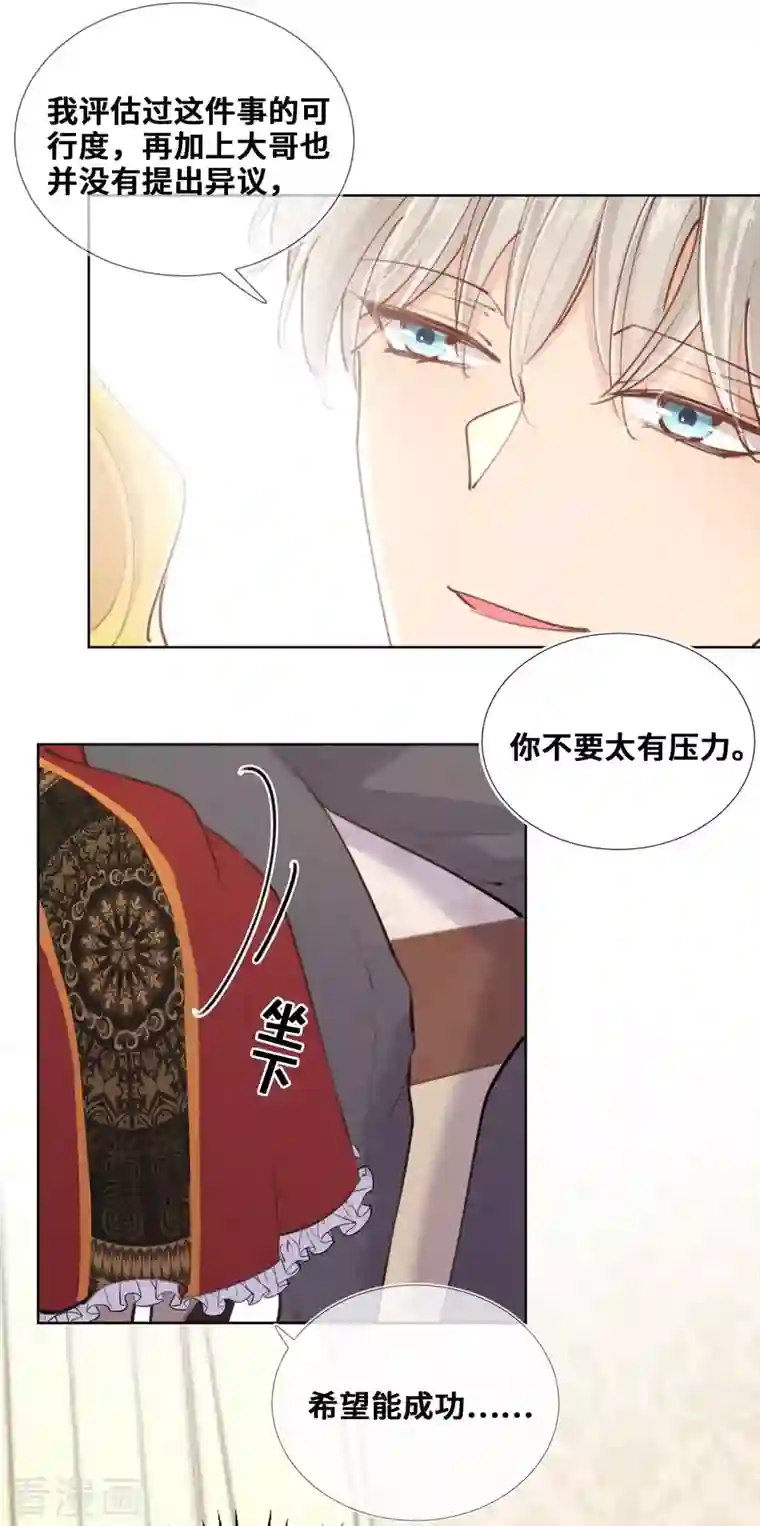 奥丽芙的发财计划第79话