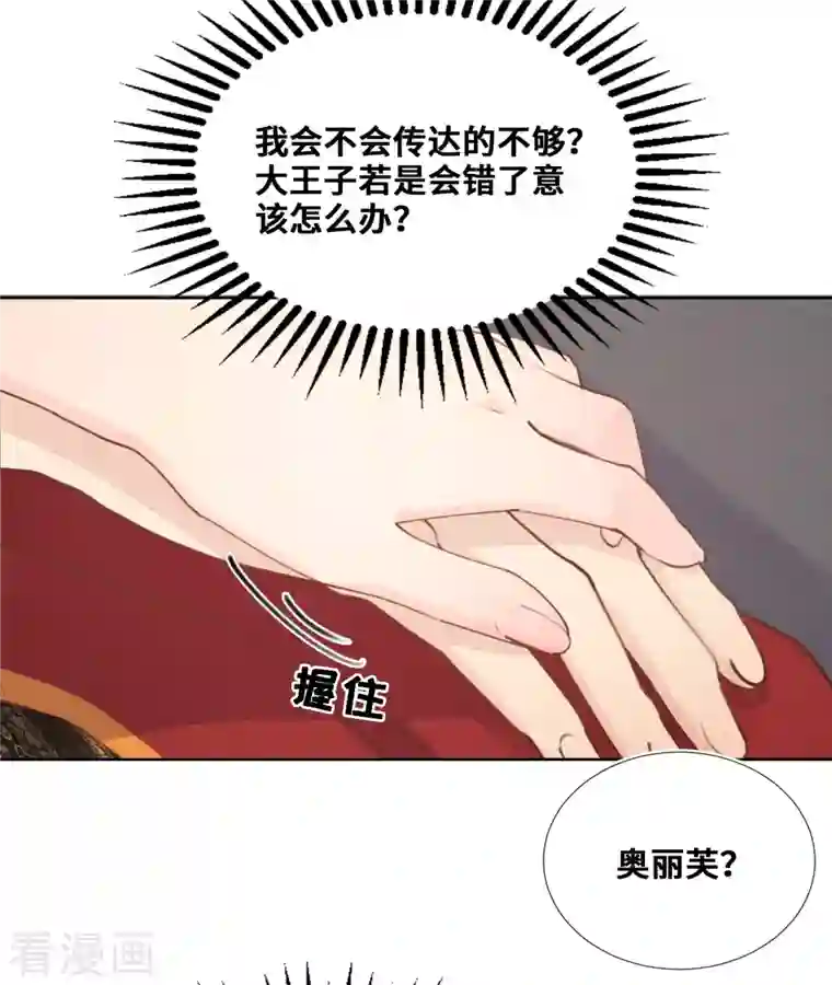 奥丽芙的发财计划第79话