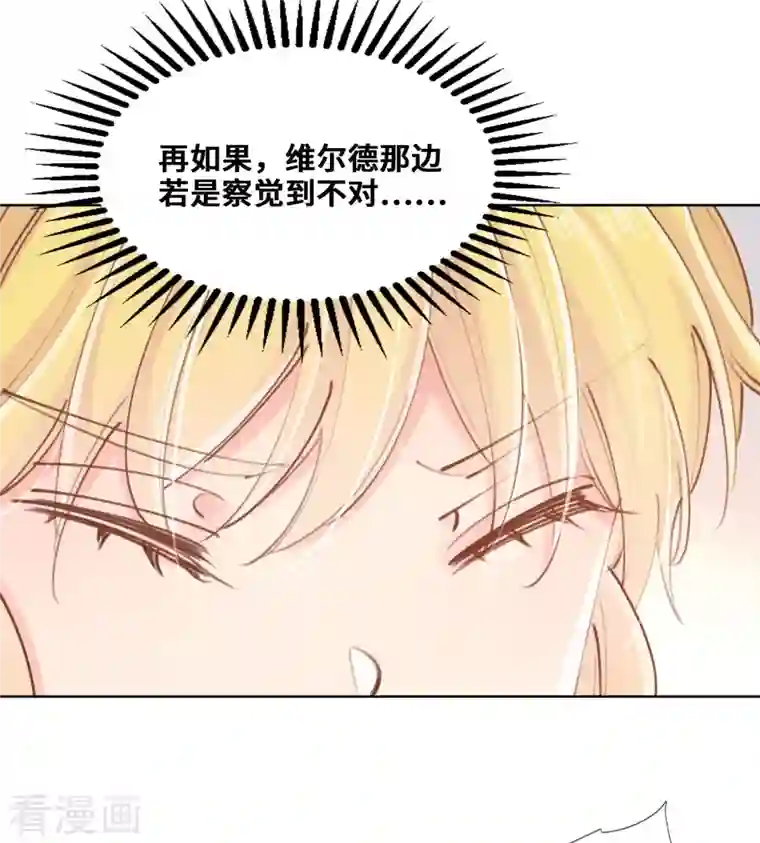 奥丽芙的发财计划第79话