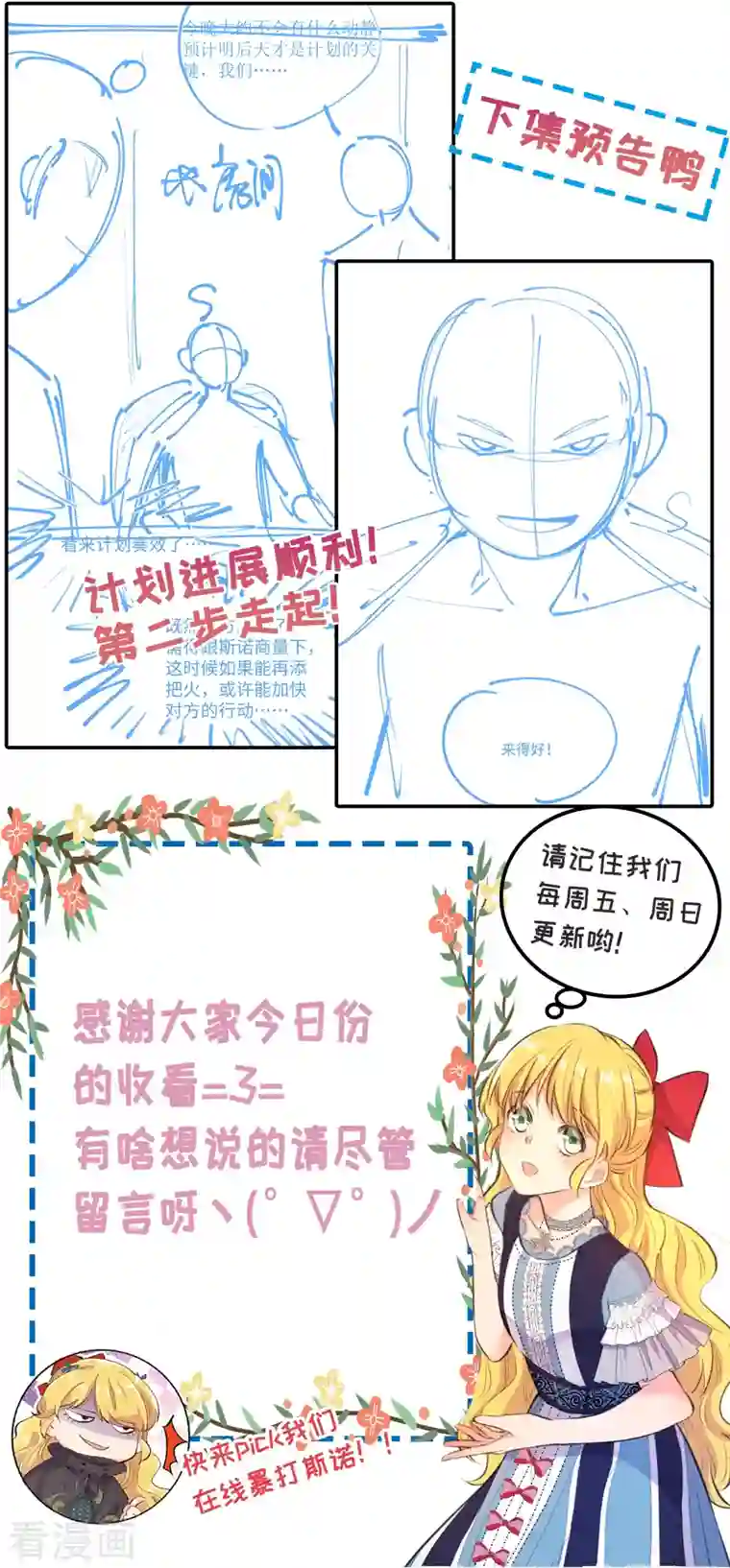 奥丽芙的发财计划第79话