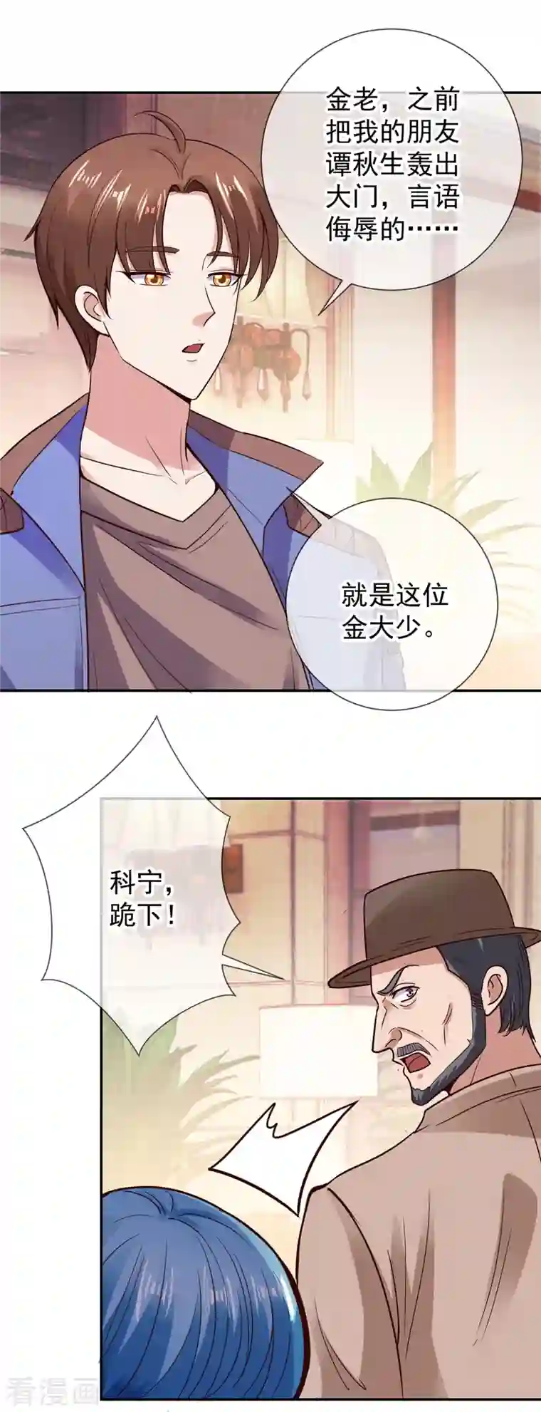 重生地球仙尊第67话 立威