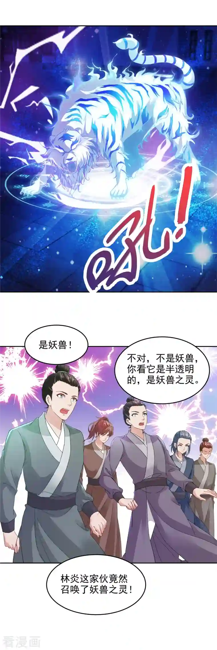 神魂武帝第110话 金台镇四方