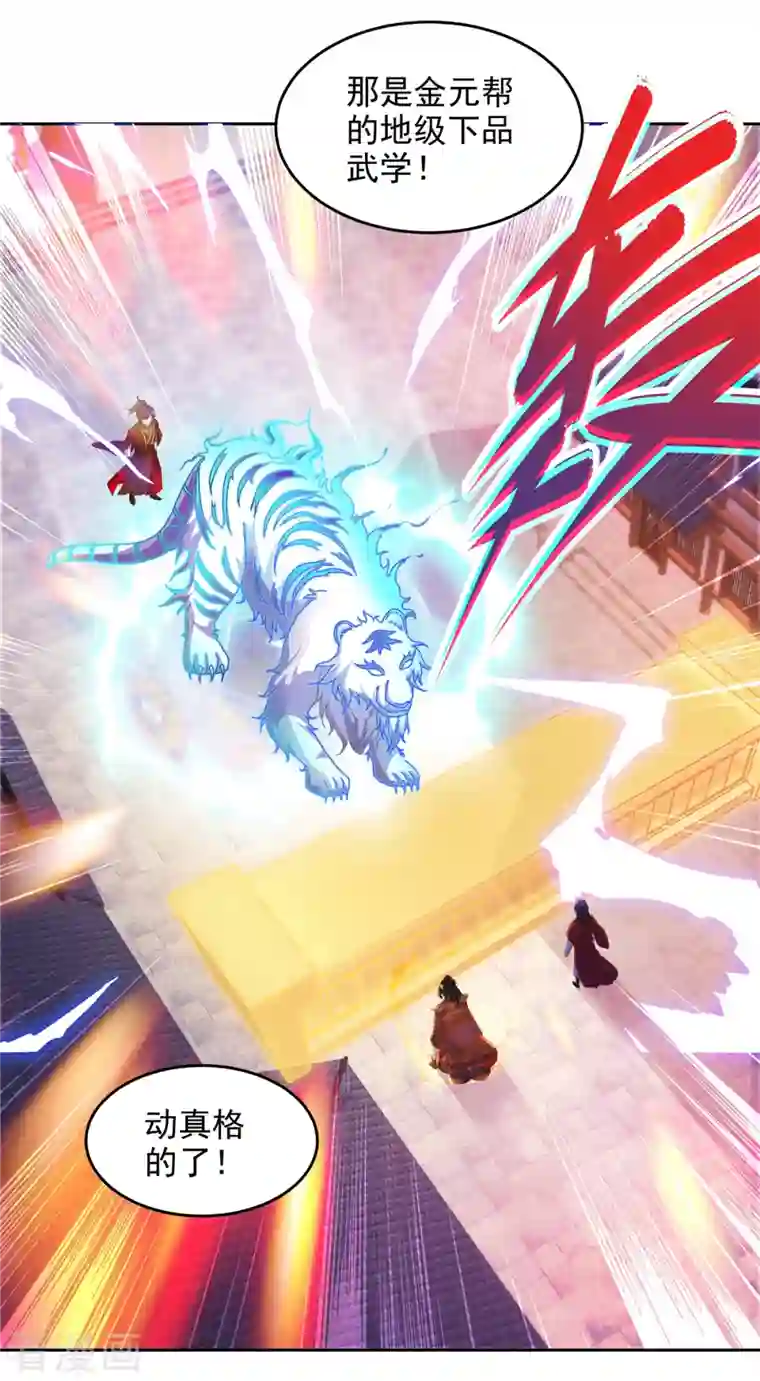 神魂武帝第110话 金台镇四方