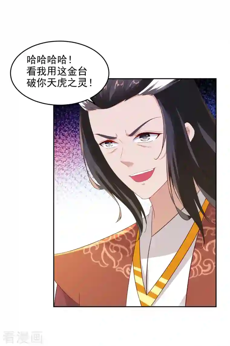 神魂武帝第110话 金台镇四方