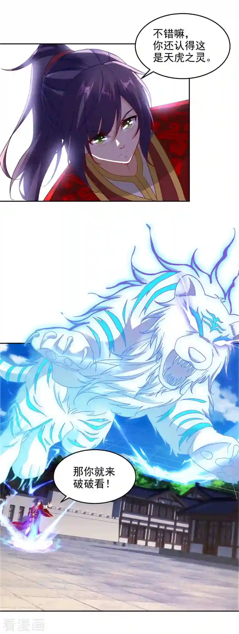 神魂武帝第110话 金台镇四方