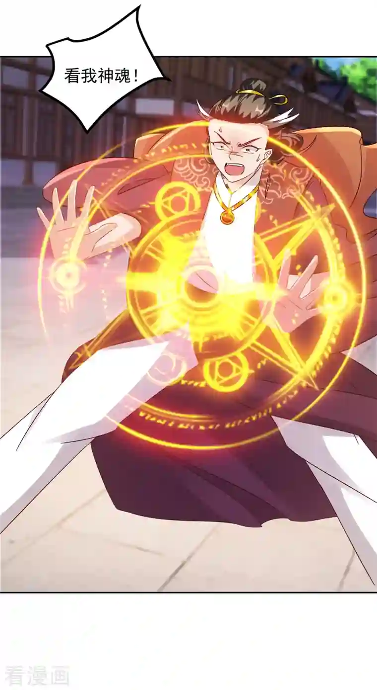 神魂武帝第110话 金台镇四方