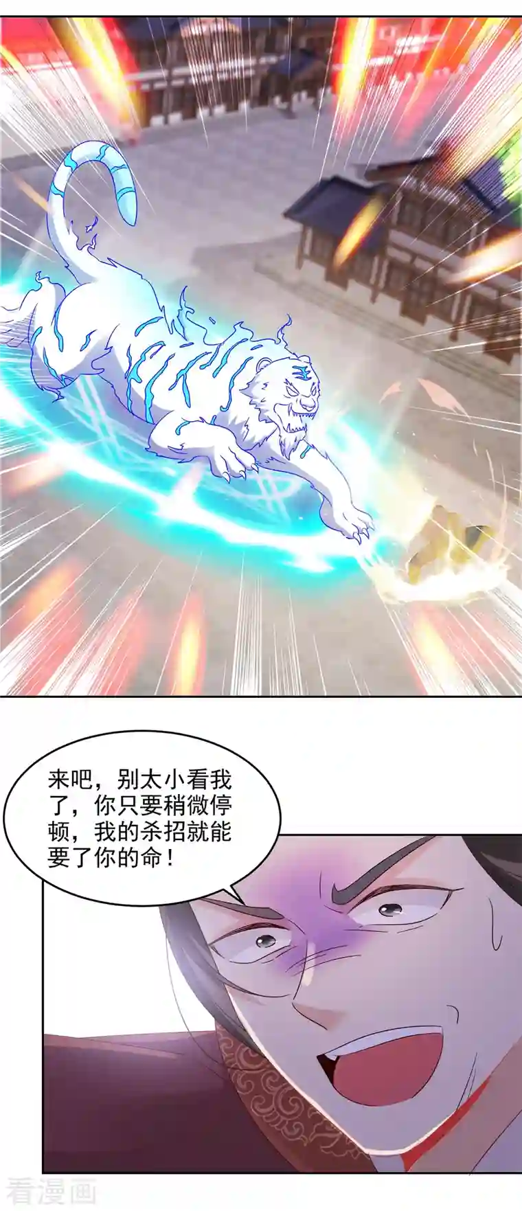 神魂武帝第110话 金台镇四方