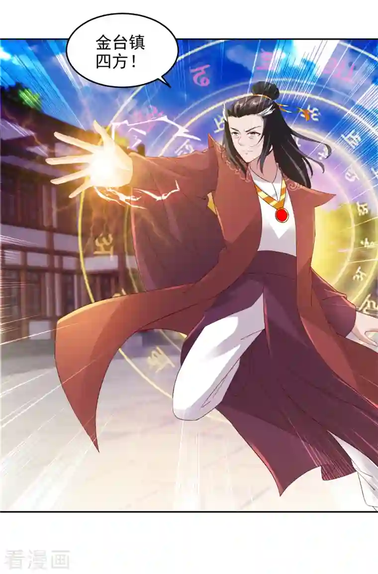 神魂武帝第110话 金台镇四方