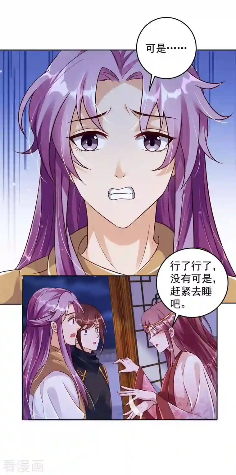 天机神术师：王爷相公不信邪第30话 授受不亲