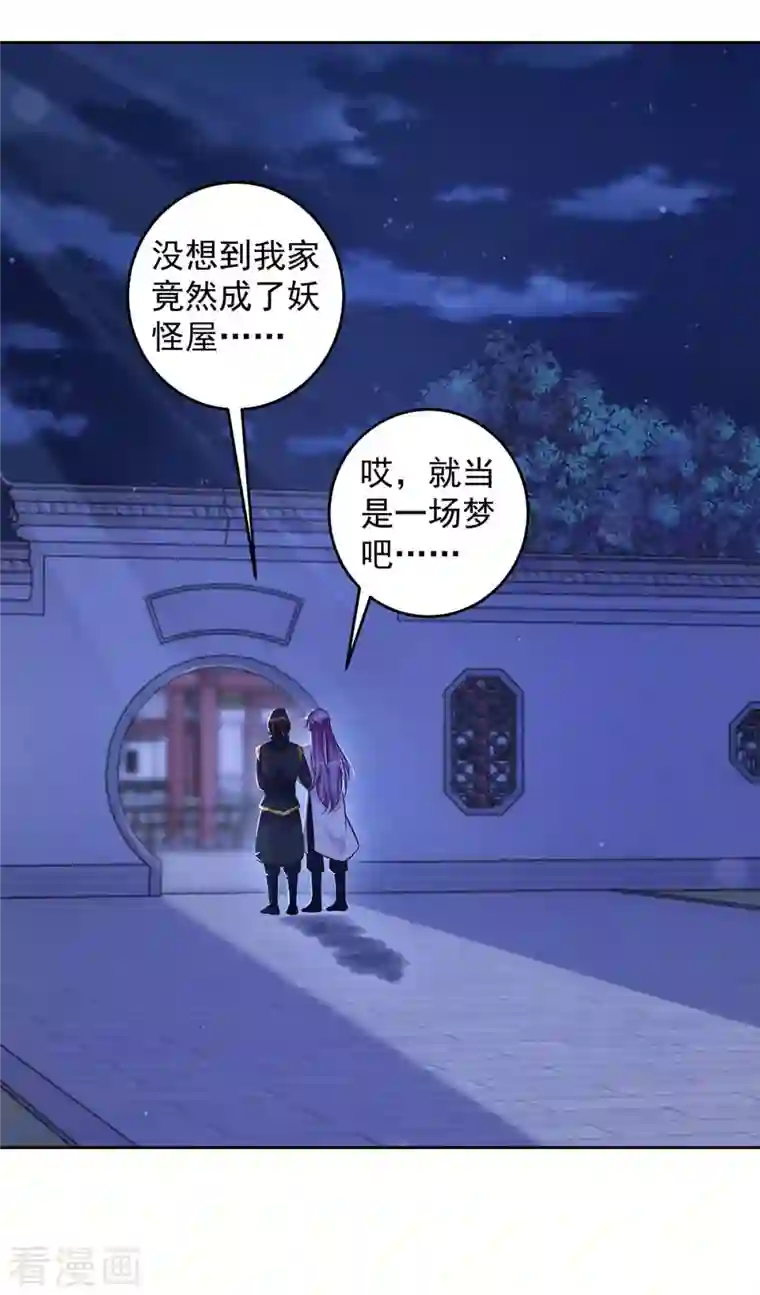 天机神术师：王爷相公不信邪第30话 授受不亲