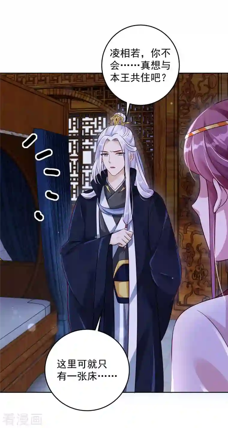 天机神术师：王爷相公不信邪第30话 授受不亲