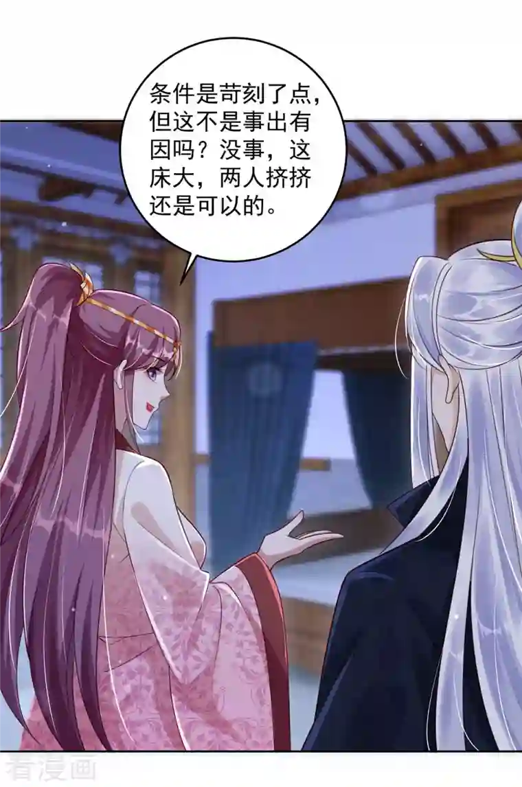 天机神术师：王爷相公不信邪第30话 授受不亲