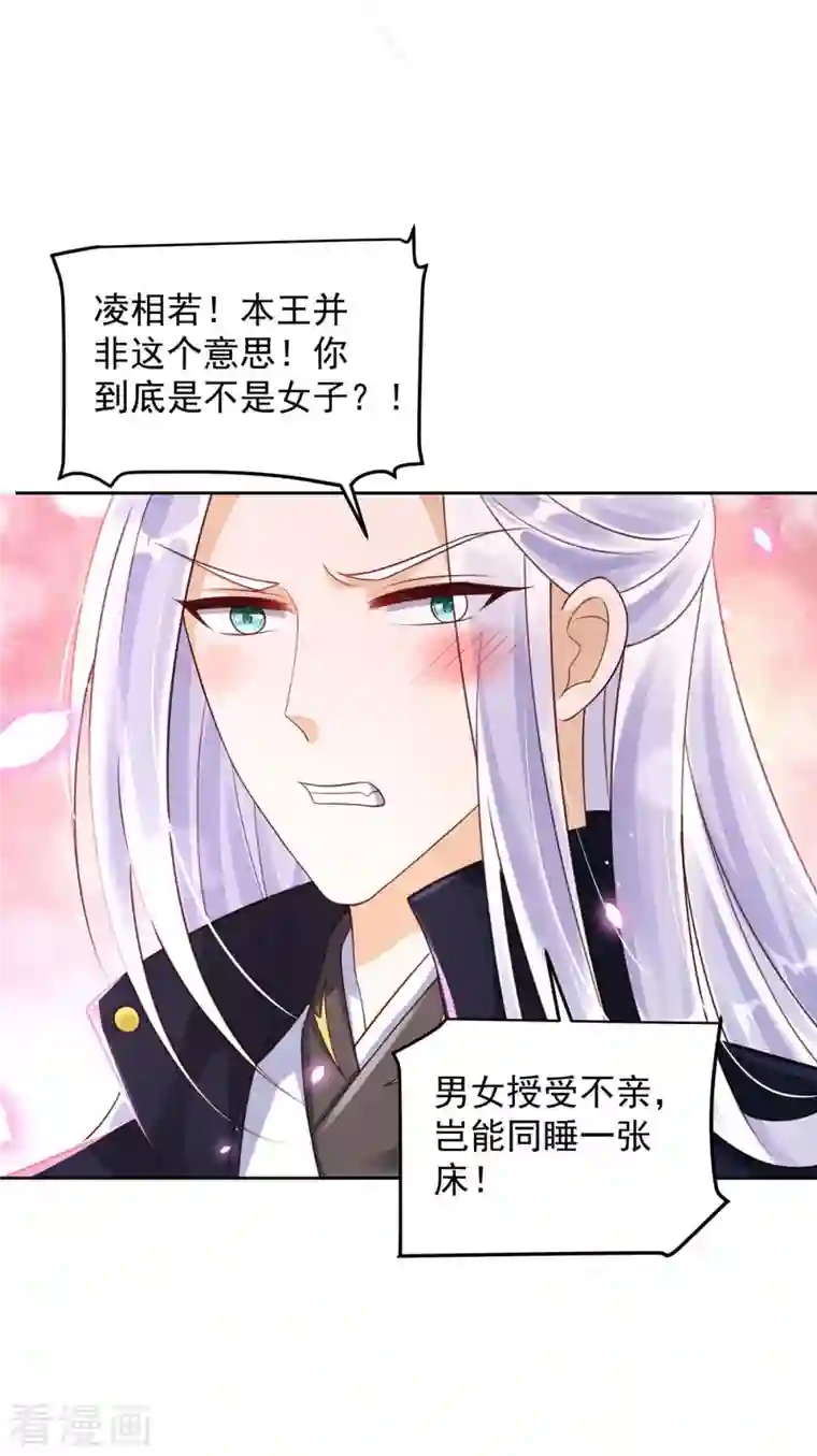 天机神术师：王爷相公不信邪第30话 授受不亲