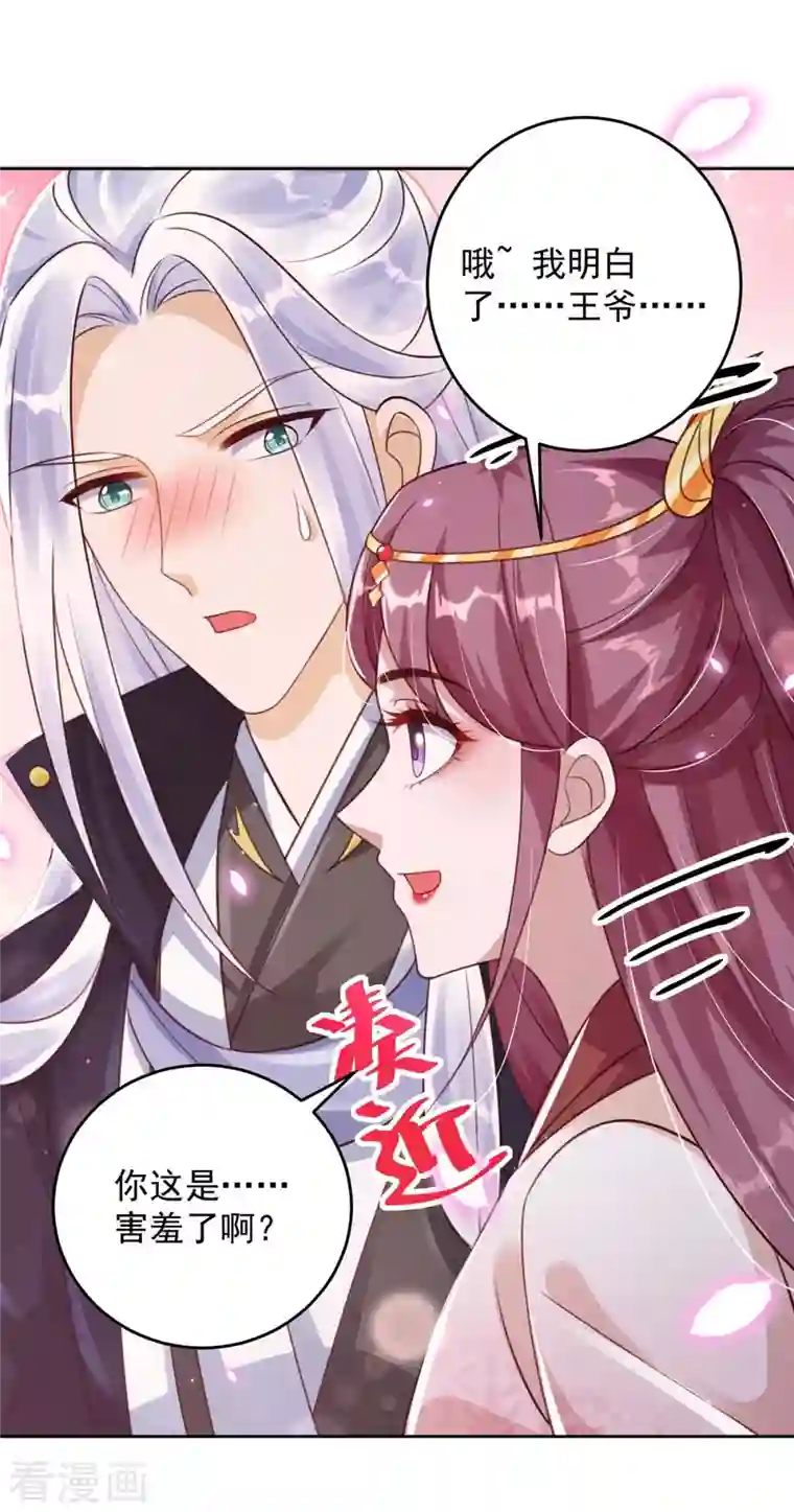 天机神术师：王爷相公不信邪第30话 授受不亲