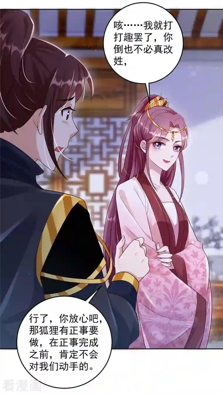 天机神术师：王爷相公不信邪第30话 授受不亲