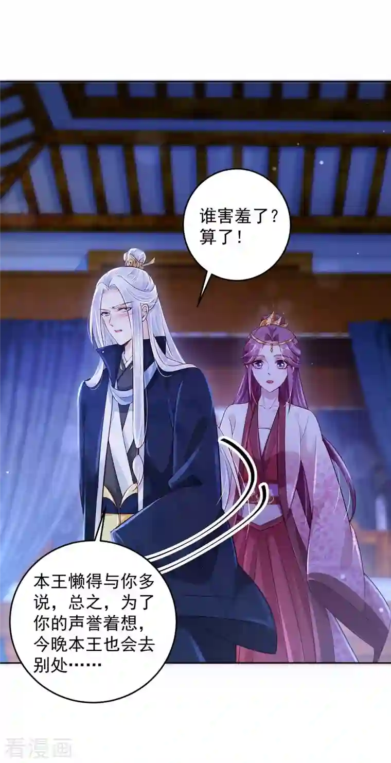 天机神术师：王爷相公不信邪第30话 授受不亲