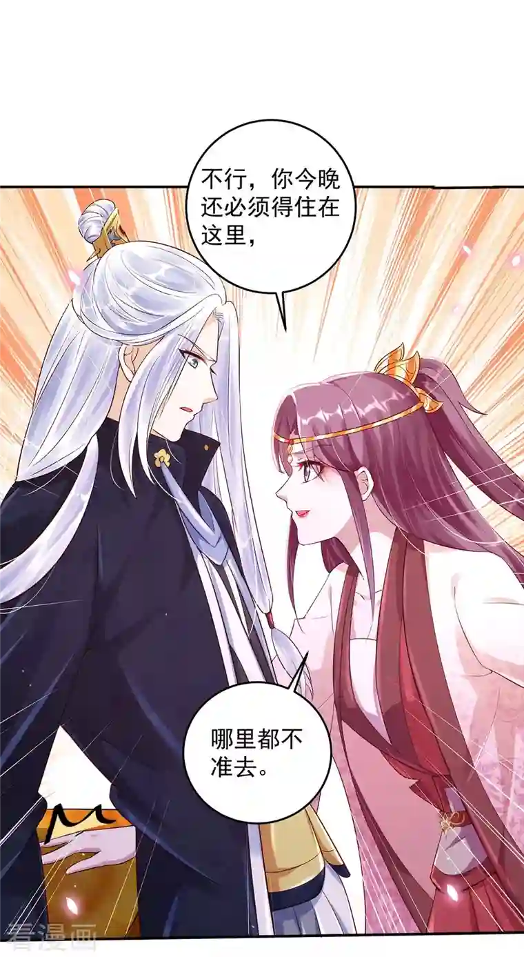 天机神术师：王爷相公不信邪第30话 授受不亲