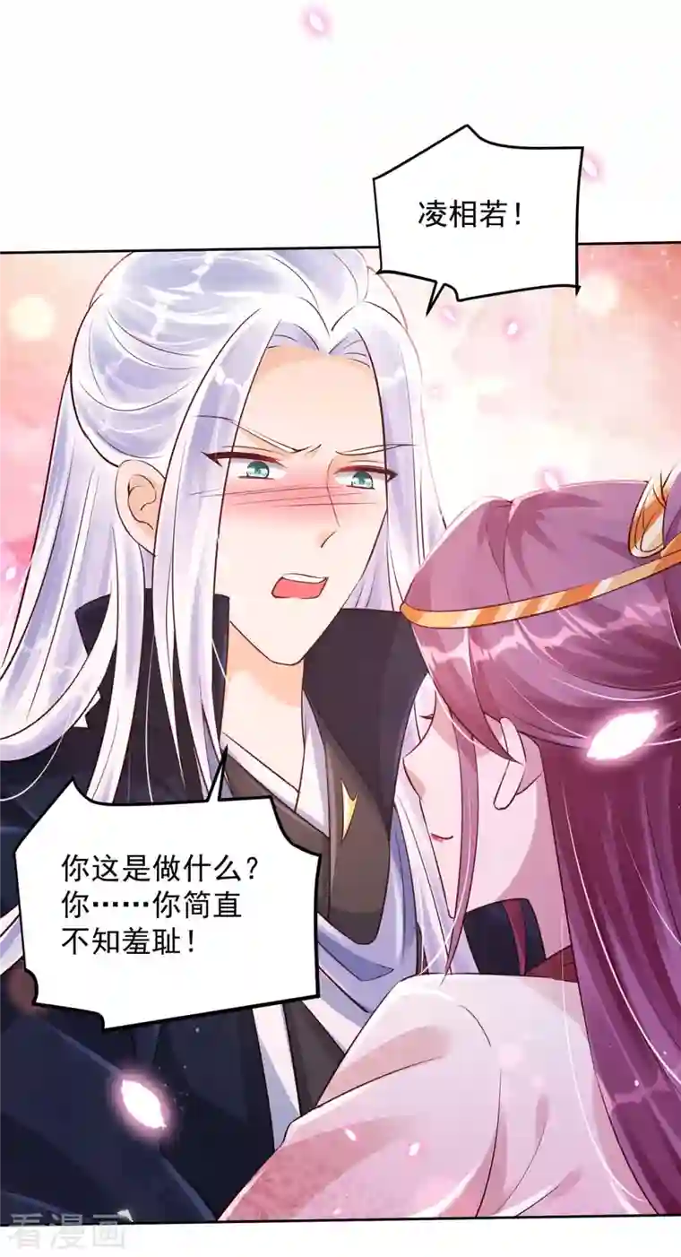 天机神术师：王爷相公不信邪第30话 授受不亲