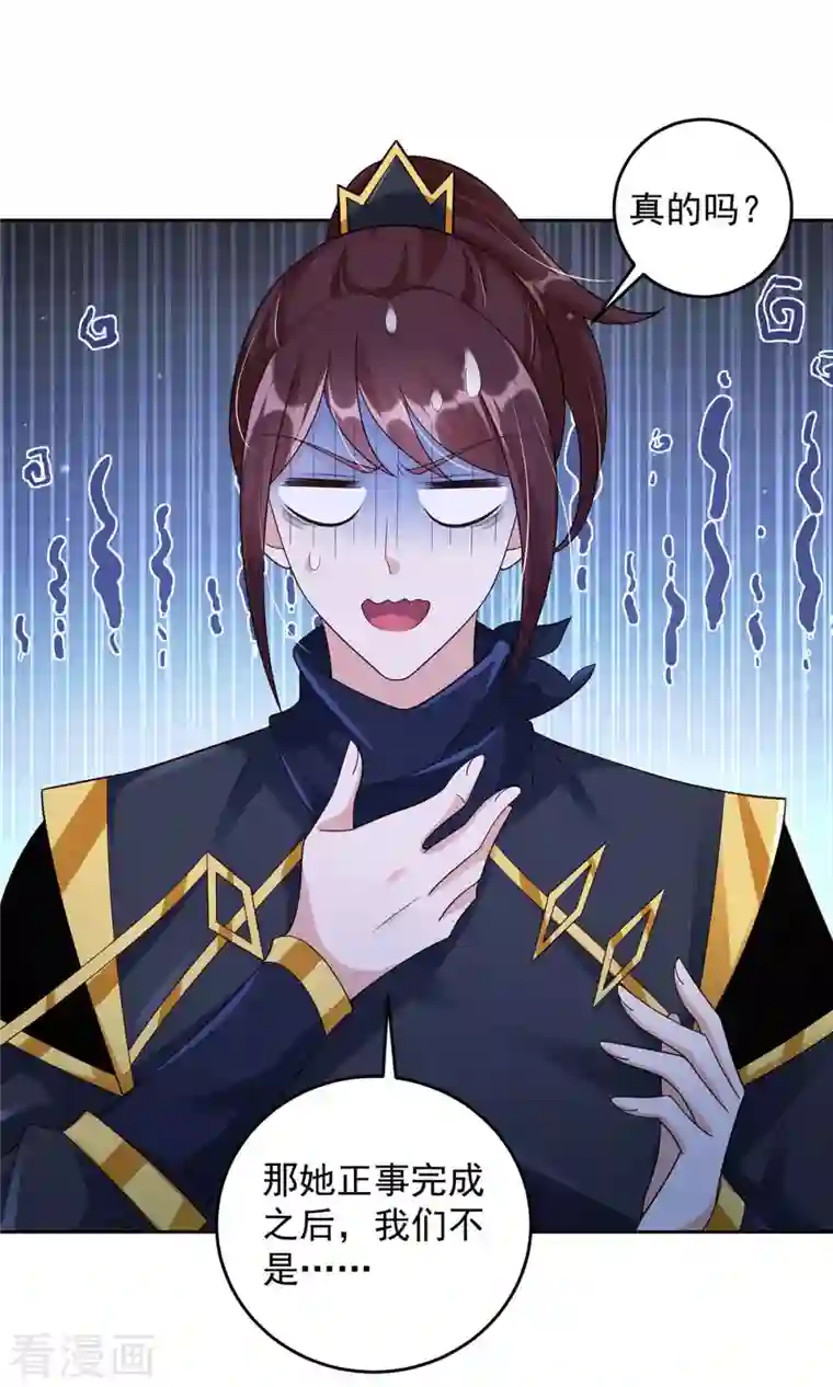 天机神术师：王爷相公不信邪第30话 授受不亲