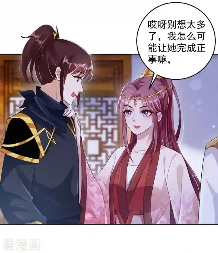 天机神术师：王爷相公不信邪第30话 授受不亲