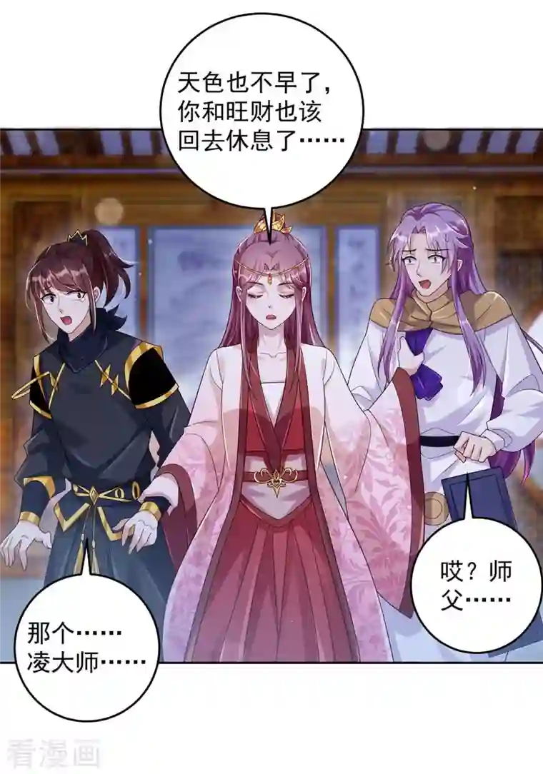 天机神术师：王爷相公不信邪第30话 授受不亲