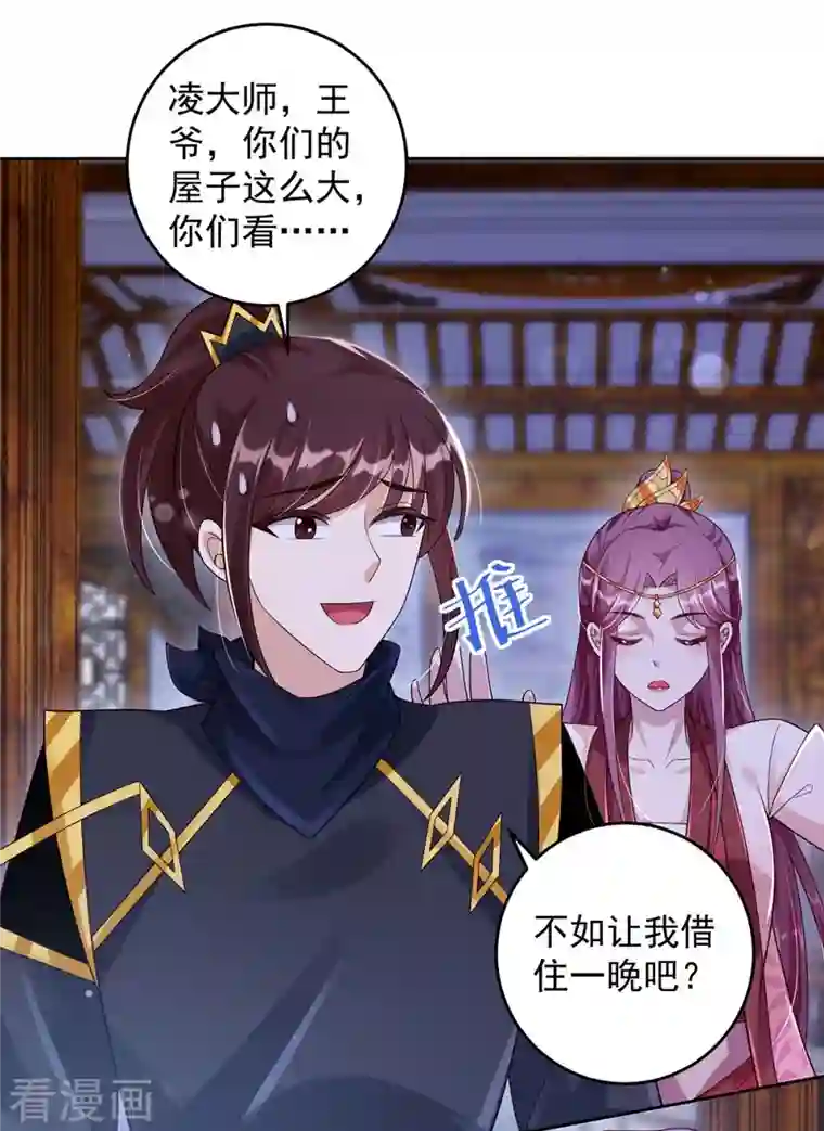 天机神术师：王爷相公不信邪第30话 授受不亲