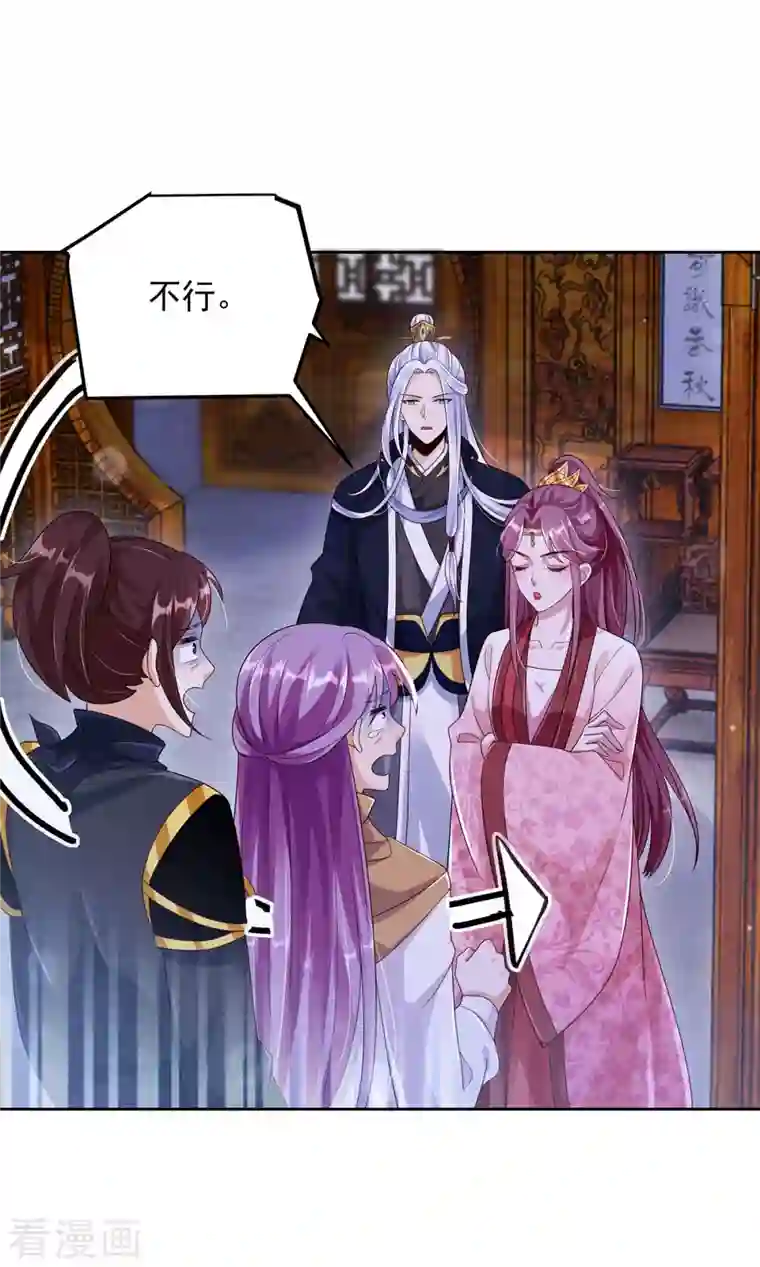 天机神术师：王爷相公不信邪第30话 授受不亲