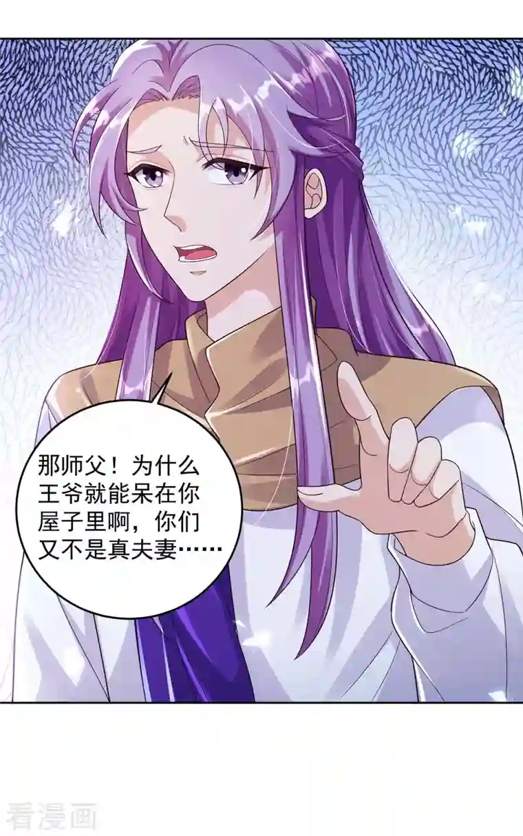 天机神术师：王爷相公不信邪第30话 授受不亲