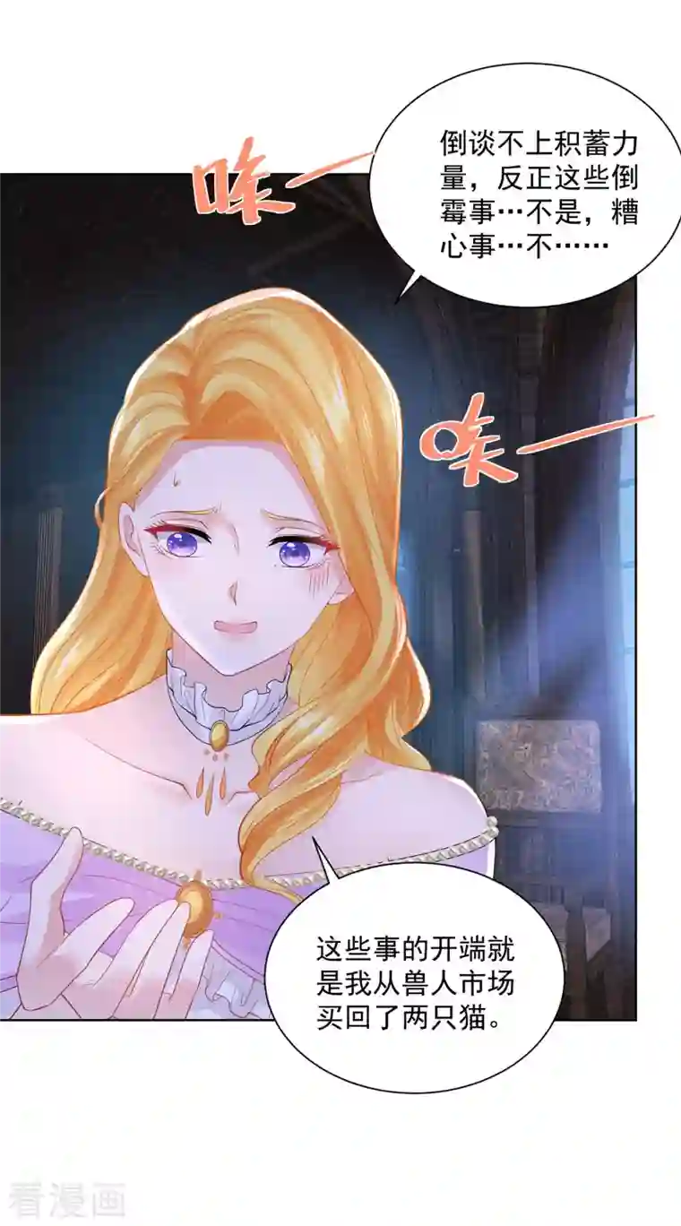 想成为废柴的公爵小姐第116话 屠龙者