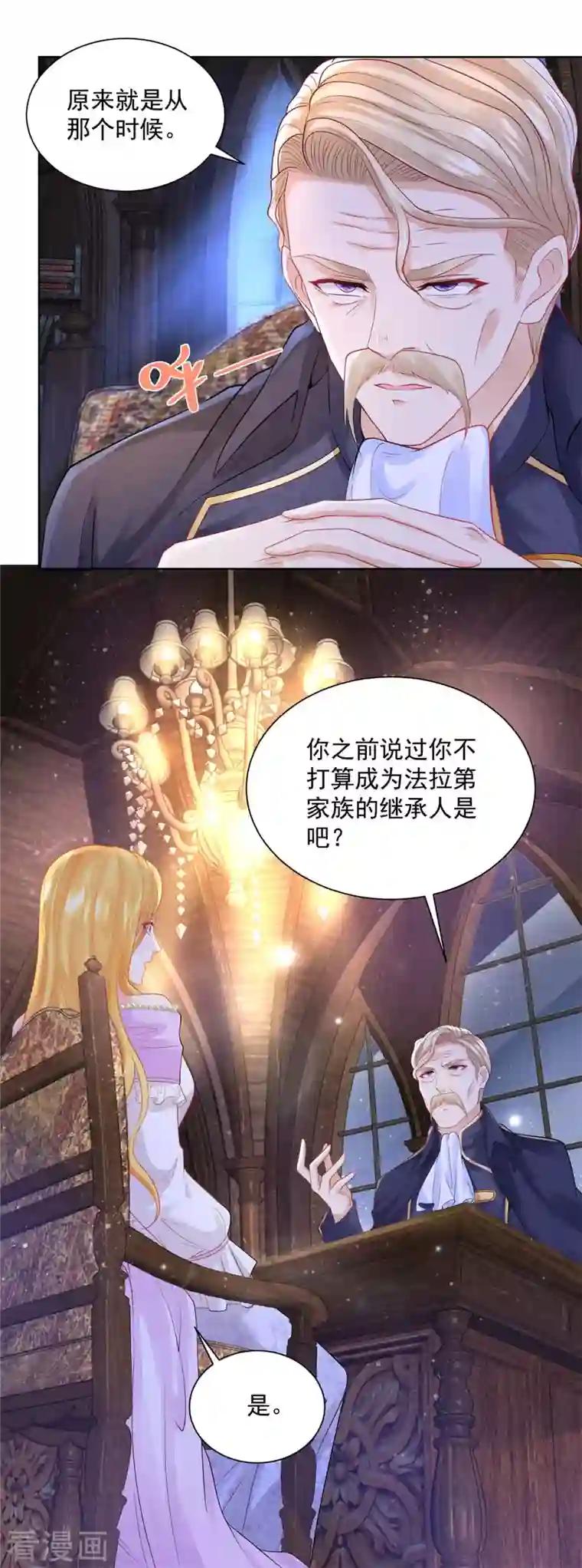 想成为废柴的公爵小姐第116话 屠龙者