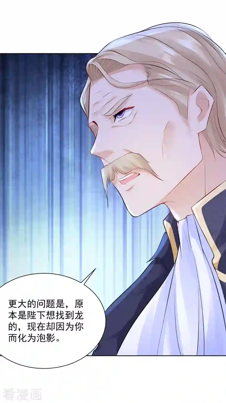 想成为废柴的公爵小姐第116话 屠龙者