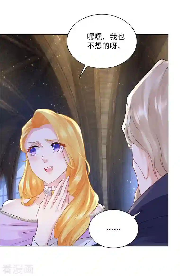 想成为废柴的公爵小姐第116话 屠龙者