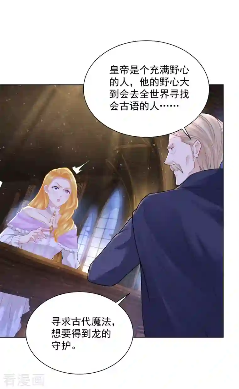 想成为废柴的公爵小姐第116话 屠龙者