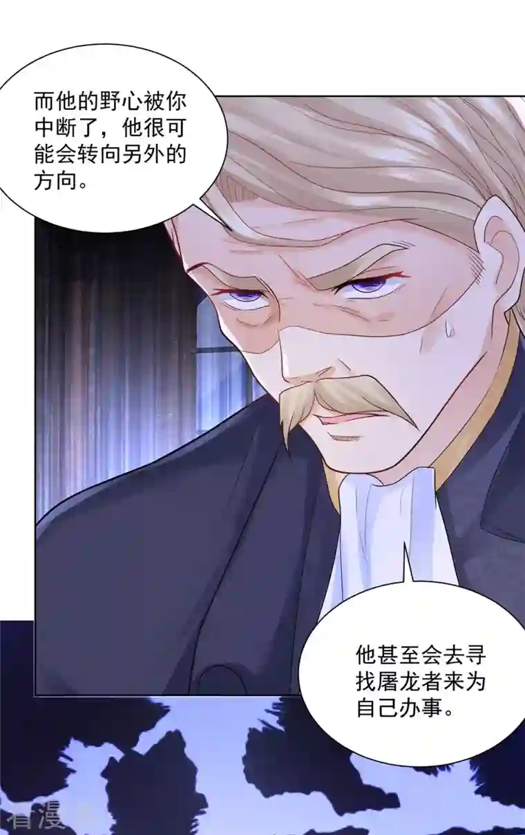 想成为废柴的公爵小姐第116话 屠龙者