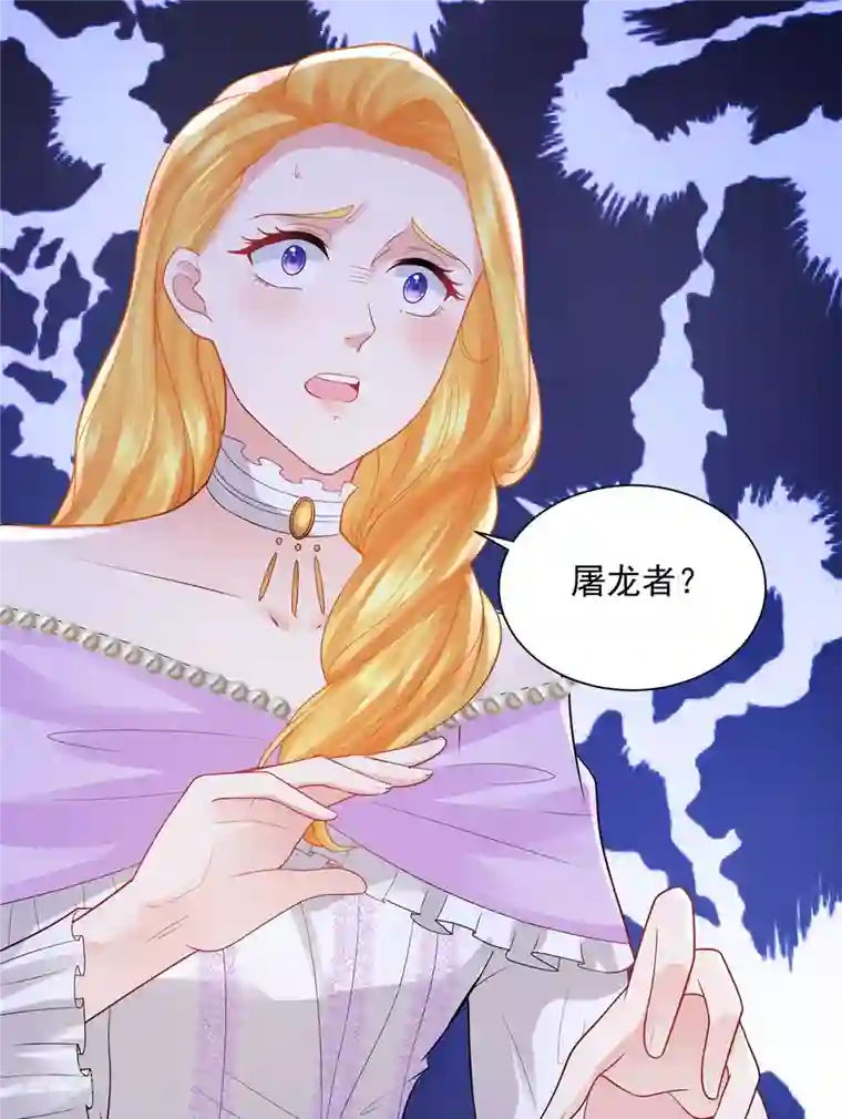 想成为废柴的公爵小姐第116话 屠龙者