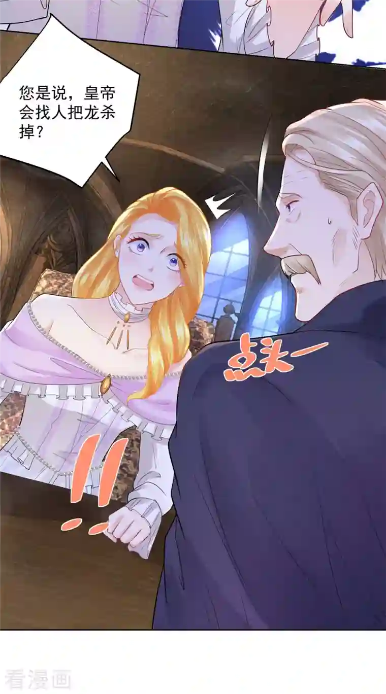 想成为废柴的公爵小姐第116话 屠龙者