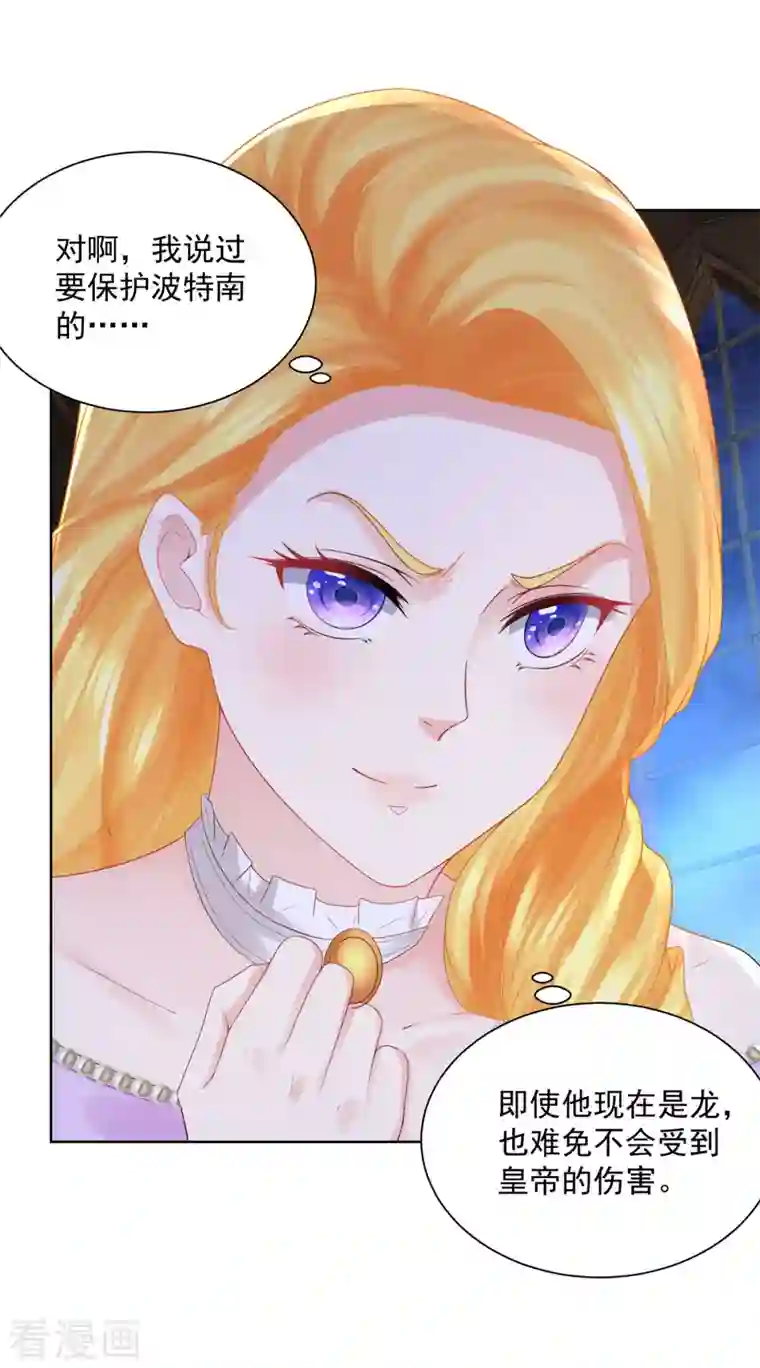 想成为废柴的公爵小姐第116话 屠龙者