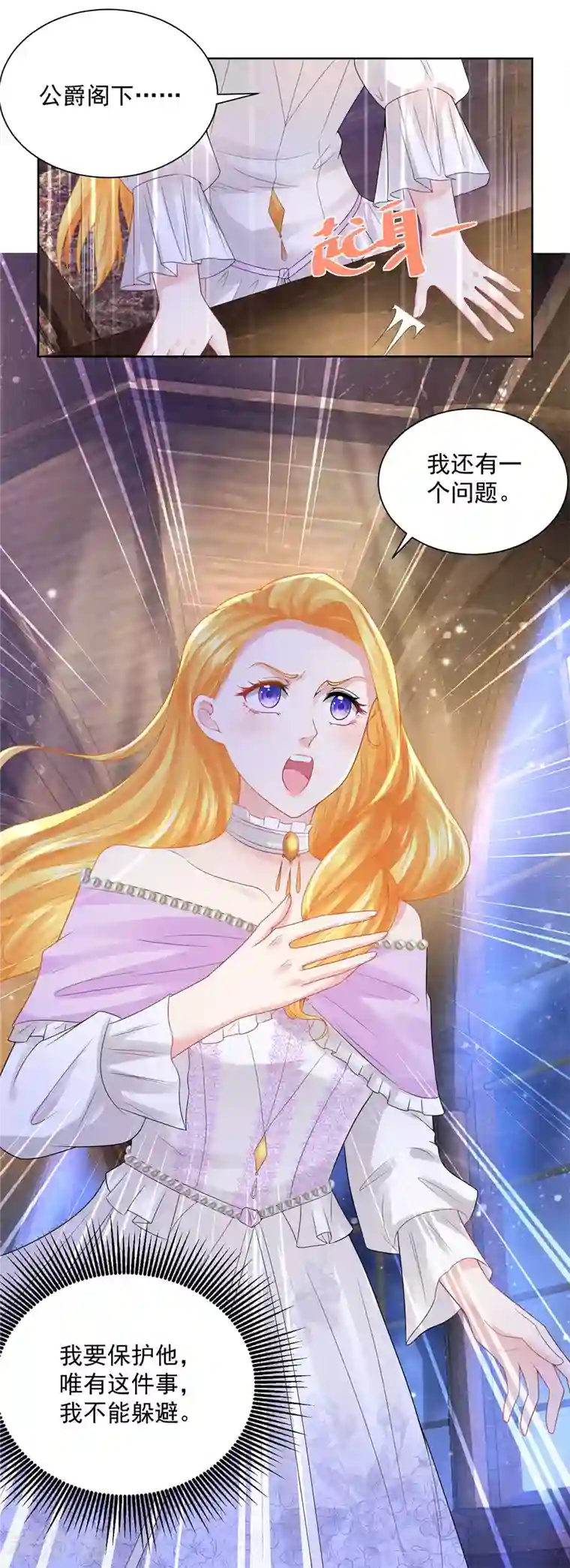 想成为废柴的公爵小姐第116话 屠龙者