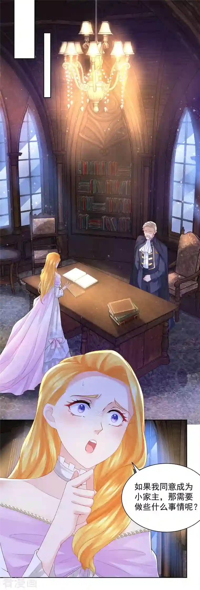 想成为废柴的公爵小姐第117话 小家主契约