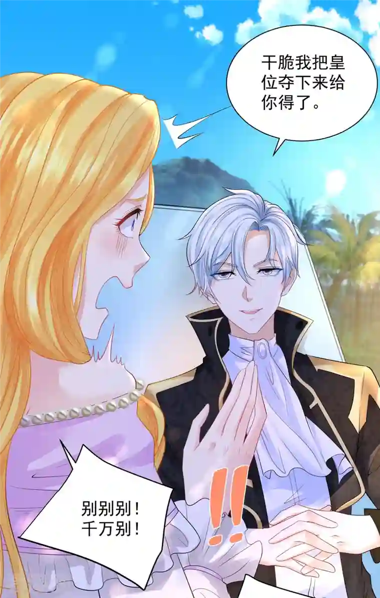 想成为废柴的公爵小姐第117话 小家主契约