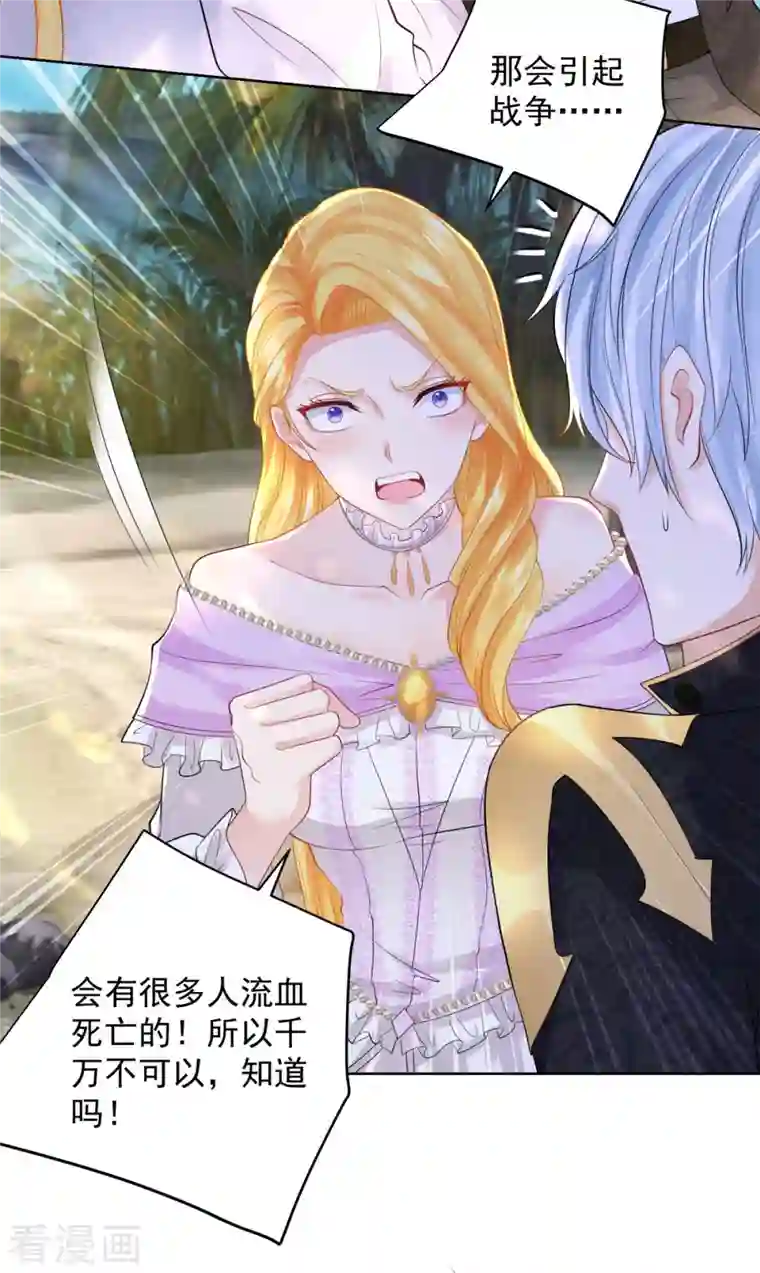 想成为废柴的公爵小姐第117话 小家主契约